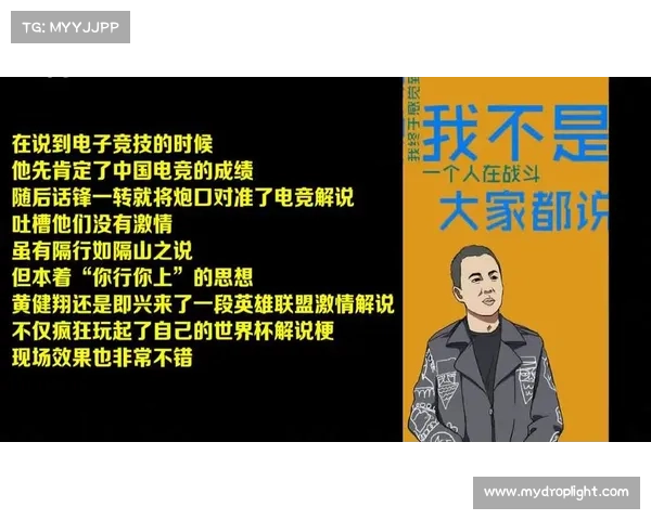 电竞解说黄健翔深度解析电竞发展与赛事魅力背后的故事与挑战 电竞解说黄健翔深度解析电竞发展与赛事魅力背后的故事与挑战