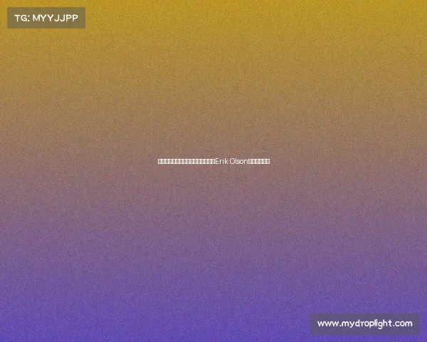 龙狮篮球俱乐部正式宣布与助理教练Erik Olson续约合作关系 龙狮篮球俱乐部正式宣布与助理教练Erik Olson续约合作关系